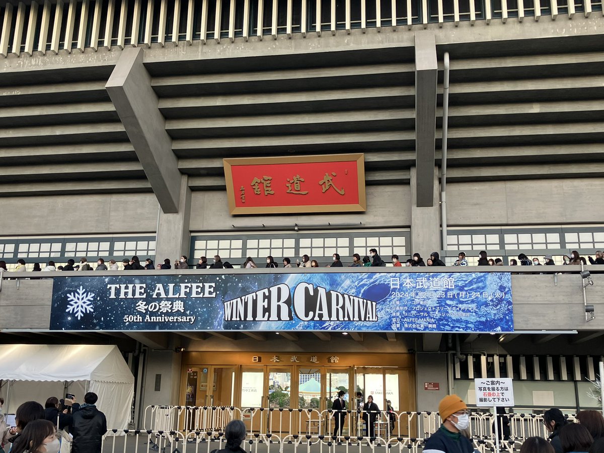 先週12/23、たまたま武道館前を通ったらアルフィーのコンサートの開演前で、すごい数のお客さんが来ていて「わーアルフィーすげー」と思ったらその約一週間後疲れも見せずに紅白出るアルフィー見てさらにびっくり。70歳とは。