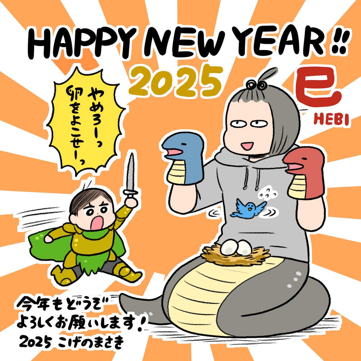 あけましておめでとうございます!!!2025巳年!!🐍 
