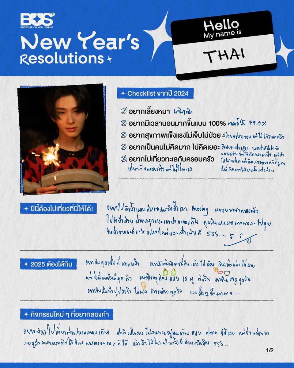 BUS_SONRAY's tweet photo. #THAIchayanon

NEW YEAR’S Resolutions 2025 ✨

#BUS_HNY2025
#BUSbecauseofyouishine https://t.co/JvyYY4BWzJ
