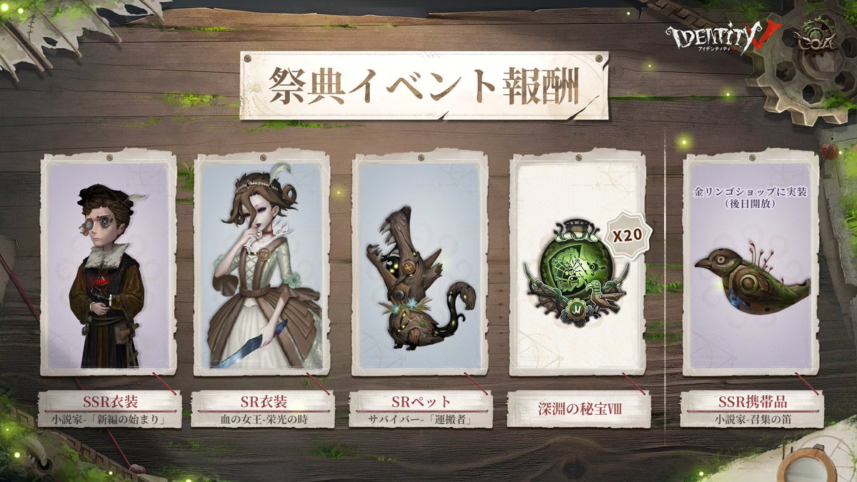 第五人格　小説家　 chinajoy限定　正規品　未開封 非公式】第五人格最新情報 (@identityV_info): 