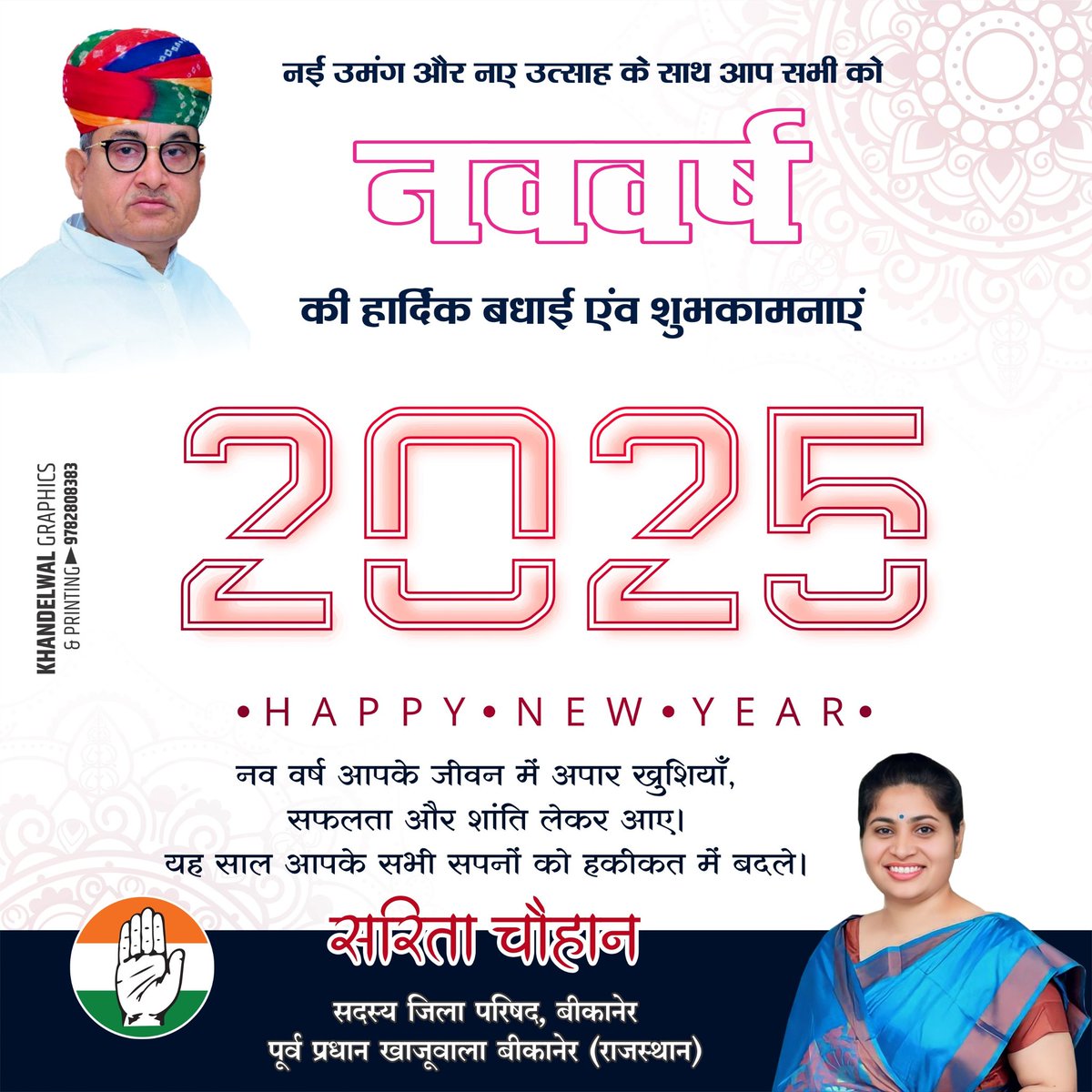 sarita chouhan (@sarita_chouhan1) on Twitter photo आप सभी को नववर्ष 2025 की हार्दिक शुभकामनाएं।
नया साल आप सभी के जीवन में अपार सफलताएं लेकर आए, सभी कामनाओं की पूर्ति हो एवं जीवन में सुख-समृद्धि की निरंतरता बनी रहे, ईश्वर से यही प्रार्थना है।
#happynewyear2025 आप सभी को नववर्ष 2025 की हार्दिक शुभकामनाएं।
नया साल आप सभी के जीवन में अपार सफलताएं लेकर आए, सभी कामनाओं की पूर्ति हो एवं जीवन में सुख-समृद्धि की निरंतरता बनी रहे, ईश्वर से यही प्रार्थना है।
#happynewyear2025