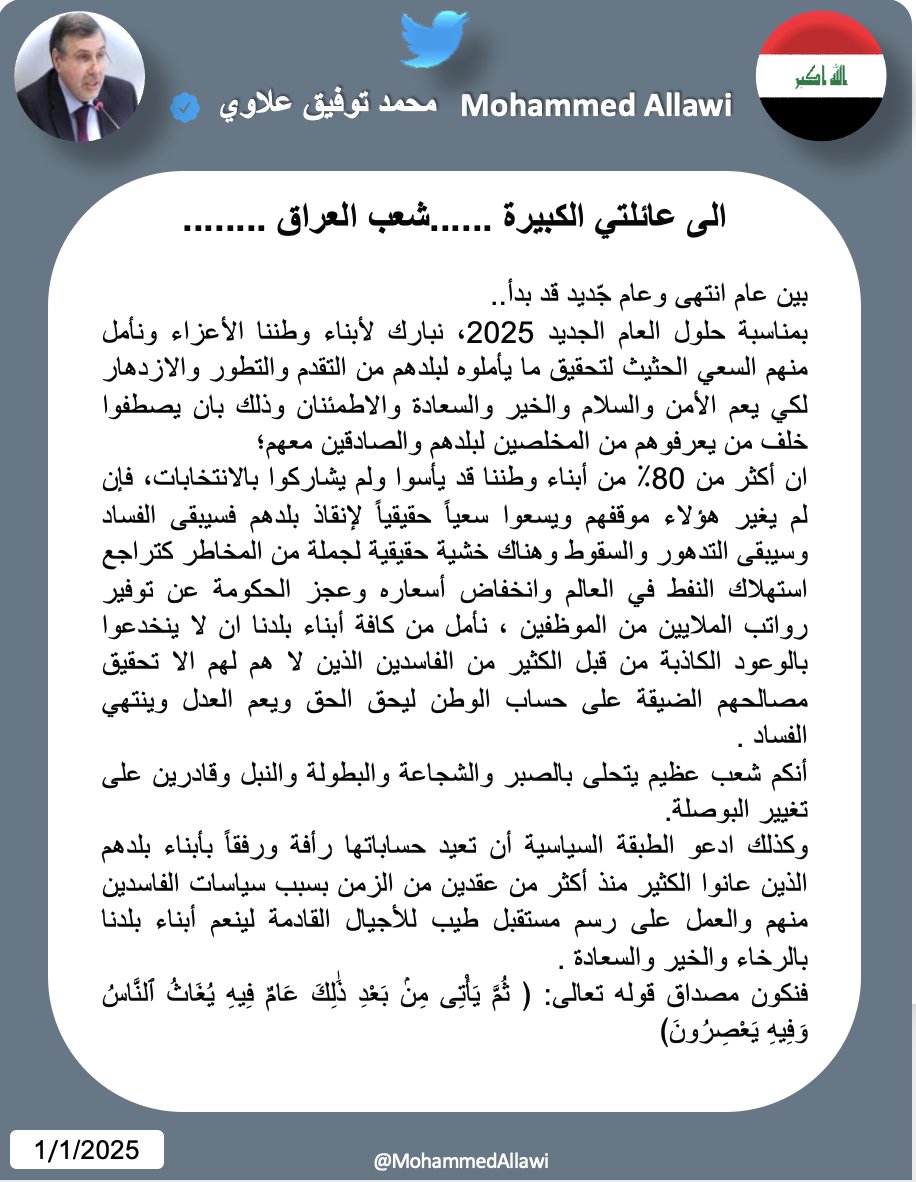 محمد توفيق علاوي Mohammed Allawi (@mohammedallawi) on Twitter photo 