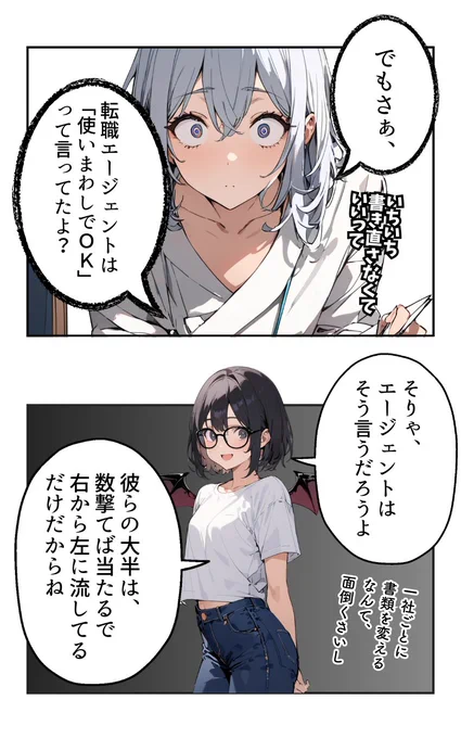 書類選考の通過率を上げるコツ(4/4) 