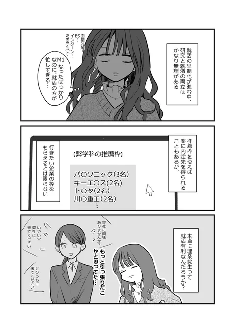 早く内定したい大学院生、10月(1/3)
理系就活って本当に有利?
#26卒 #27卒 #就活 