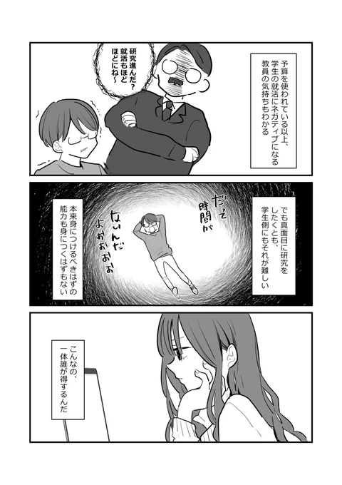 早く内定したい大学院生、10月(3/3) 