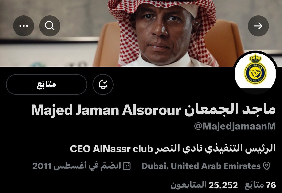 🚨🚨🚨🚨🚨🚨🚨🚨🚨||

ماجد الجمعان يغير بروفايل X لـ " الرئيس التنفيذي نادي #النصر 💛💛💛💛