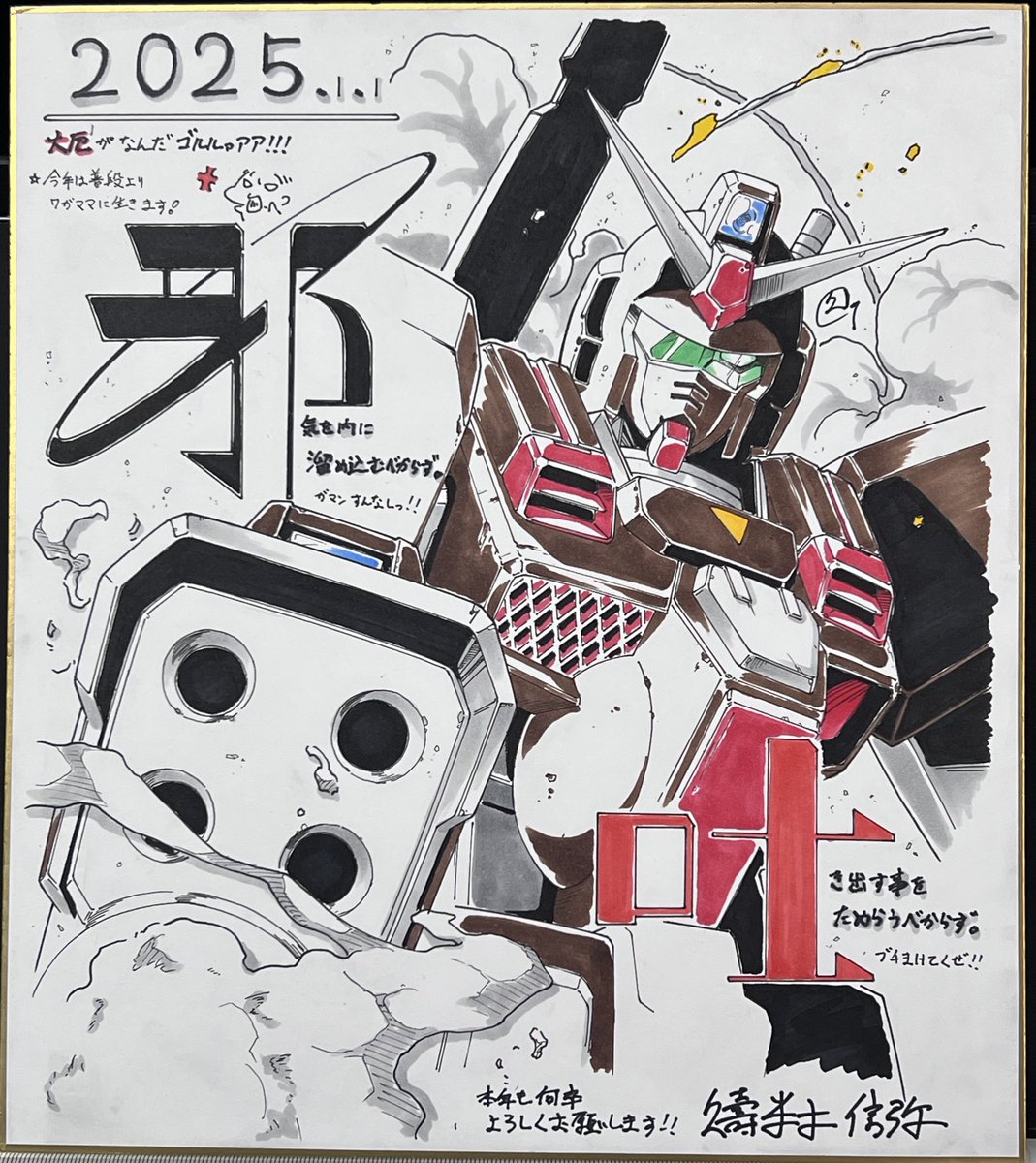 megi_sin's tweet image. 🎍新年明けましておめでとうございます🎍
昨年の前厄のツケ🌀と今年の大厄🌀…まとめて薙ぎ払える程に、本年は気張っていこうと思います!
今年も何卒、よろしくお願い致します☀️
#謹賀新年 #2025年