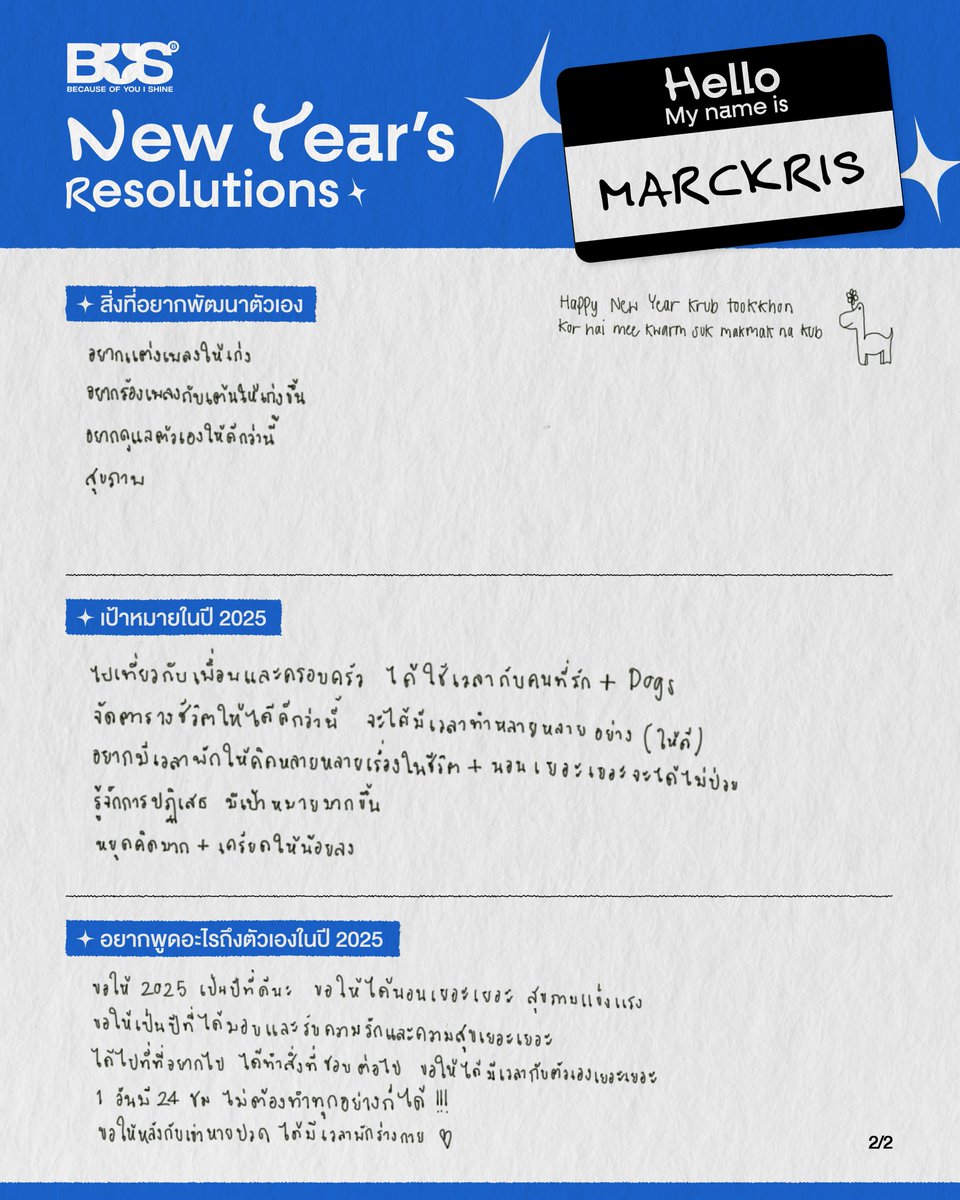 #MARCKRIS 

NEW YEAR’S Resolutions 2025 ✨

#BUS_HNY2025
#BUSbecauseofyouishine