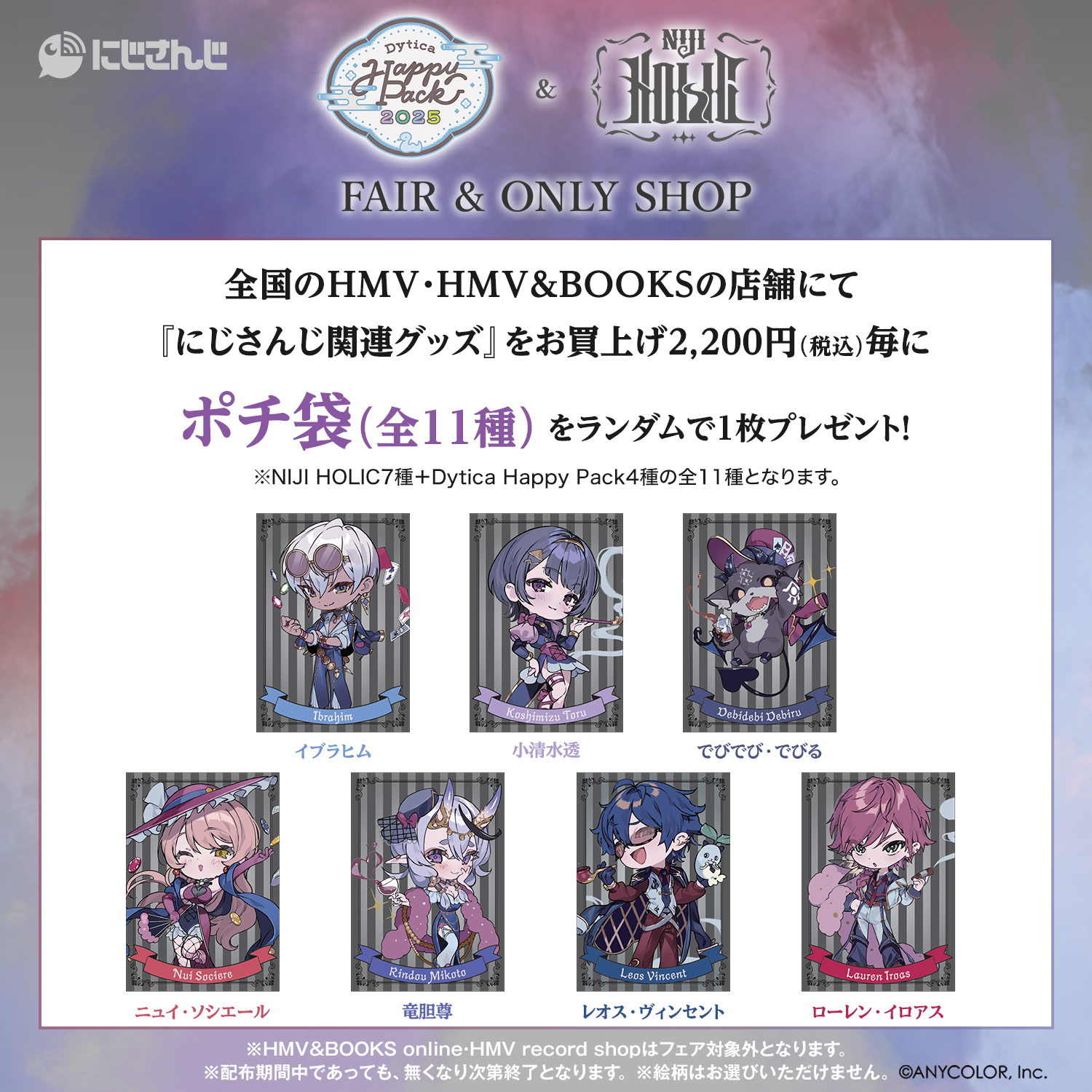 にじさんじ  まとめ売り 池袋PACKS［SHOP］