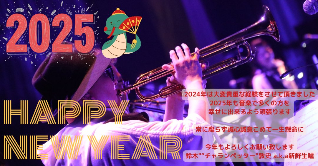 rappaatsushi's tweet image. #謹賀新年2025
