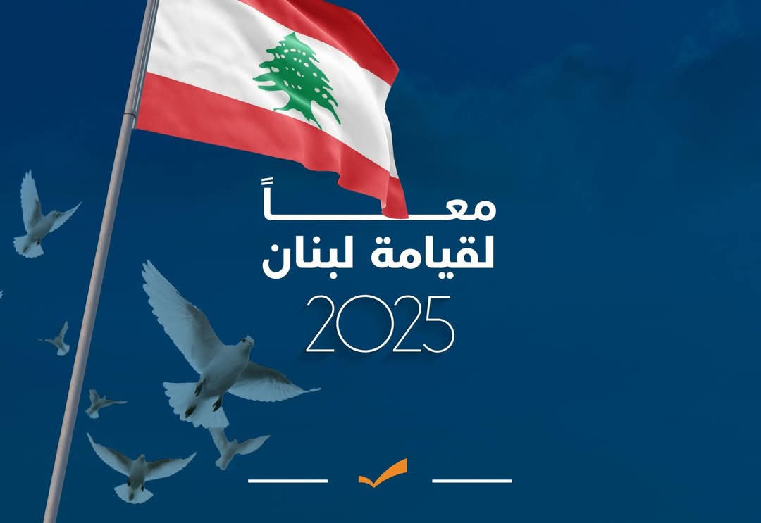 Fpm_Professions's tweet photo. معاً لقيامة لبنان!
#HappyNewYear 2025 !
#FPM_Professions https://t.co/OoFXZUeUHj