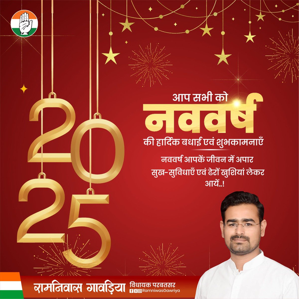 नववर्ष 2025 आपके जीवन में अपार खुशियां, समृद्धि और सफलता लेकर आए। आपके सपने साकार हों, हर दिन एक नए उत्साह और ऊर्जा के साथ शुरू हो।

आप सभी को एक सुखद, स्वस्थ और समृद्ध नव वर्ष की हार्दिक शुभकामनाएं!