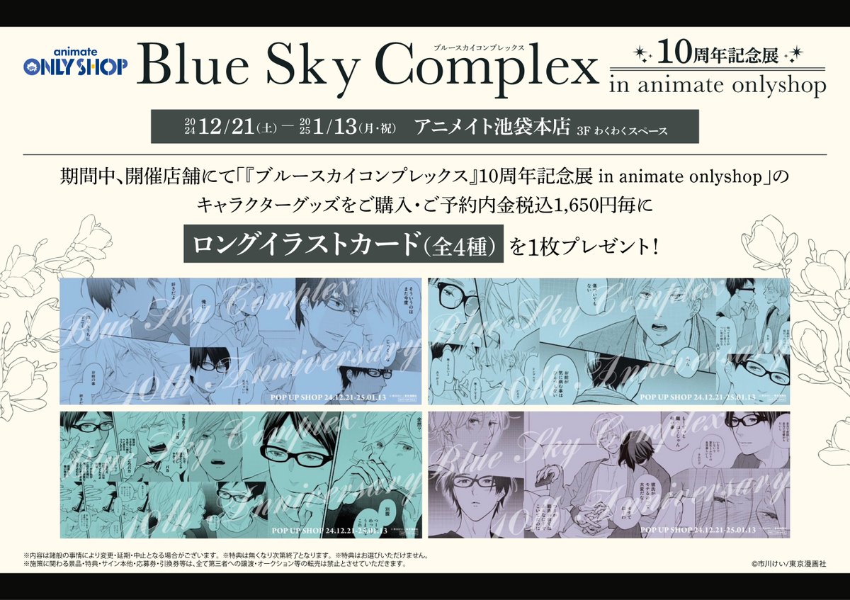 アニメイト池袋本店 on X:  