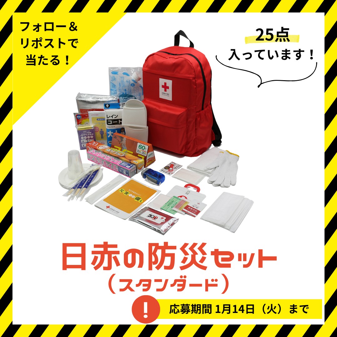 ⋰ 赤十字 万博2025アカウント （@Expo_RedCross）でプレゼント