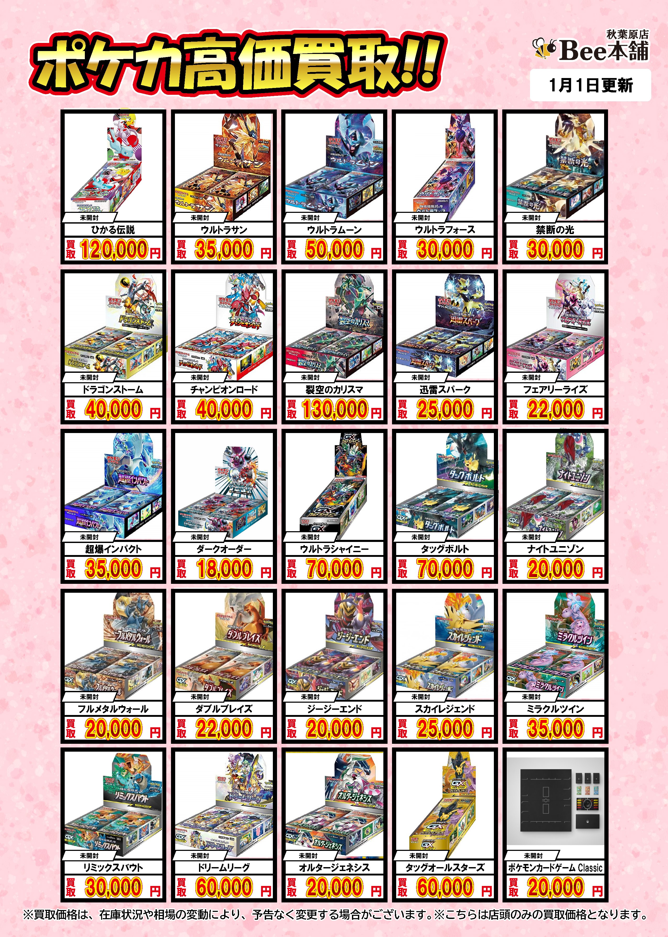 Vスターユニバース、シャイニートレジャーシュリンク付き ポケセン産
