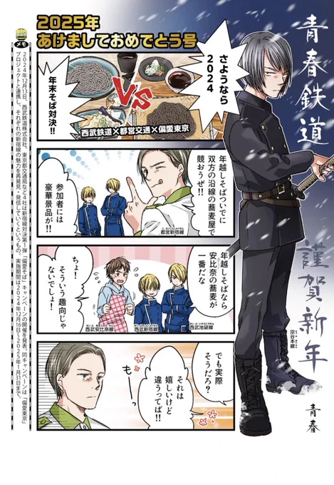 🎍謹賀新年🎍

🌅最新話 配信🌅

新年あけましておめでとうございます🚅✨
新しい年の幕開け、そして2025年の青春鉄道が運行開始です🚂🚃🚅✨
本年もかわらぬご愛顧のほど
どうぞよろしくお願い申し上げます🤲

#青春鉄道 

最新話の続きはこちらから👇
https://t.co/jxnzY2598O 