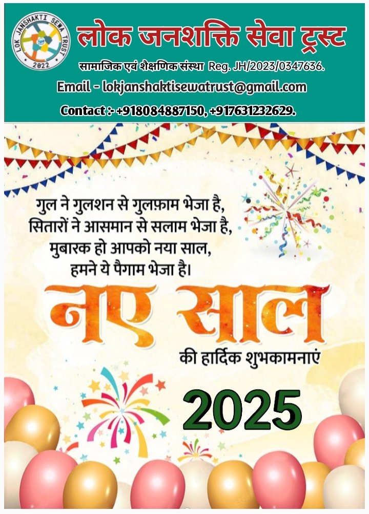 LJST_Trust's tweet photo. संस्था लोक जनशक्ति सेवा ट्रस्ट कि ओर से सभी पदाधिकारियों को नववर्ष की ढेर सारी शुभकामनाएं एवं बधाई। https://t.co/driExSHMRy