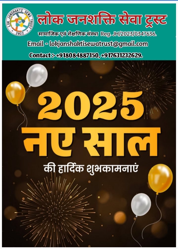LJST_Trust's tweet photo. संस्था लोक जनशक्ति सेवा ट्रस्ट कि ओर से सभी पदाधिकारियों को नववर्ष की ढेर सारी शुभकामनाएं एवं बधाई। https://t.co/driExSHMRy