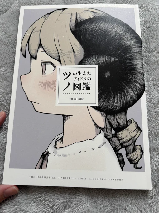 ツノの生えたアイドルの図鑑、最高だった😭 