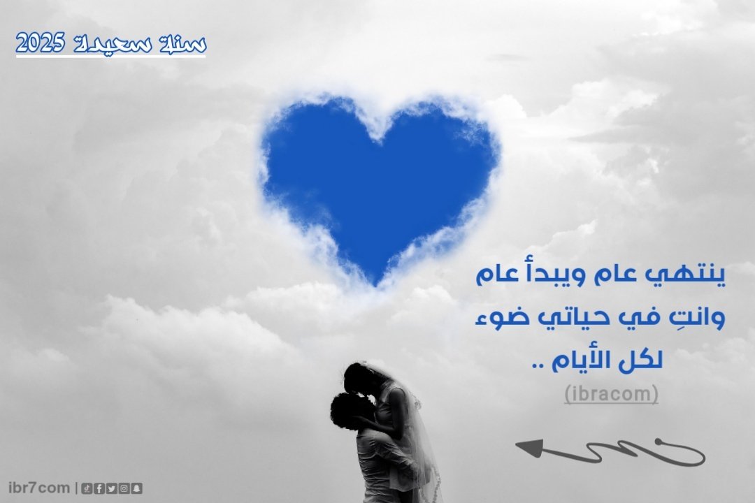 ibr7com's tweet image. #عام_جديد_2025 
#2025newyear