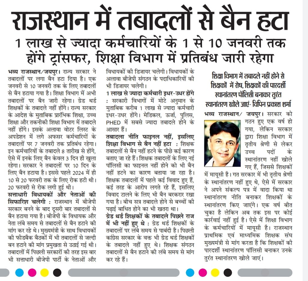 ramchandra_meel's tweet photo. शिक्षा विभाग कर्मचारियों में मायूसी, शीघ्र सकारात्मक समाधान करें सरकार
@ReslaRajasthan @RESTARajasthan
@RSSRashtriya @8PMnoCM
#3rd_grade_transfer https://t.co/upXCceAfSg