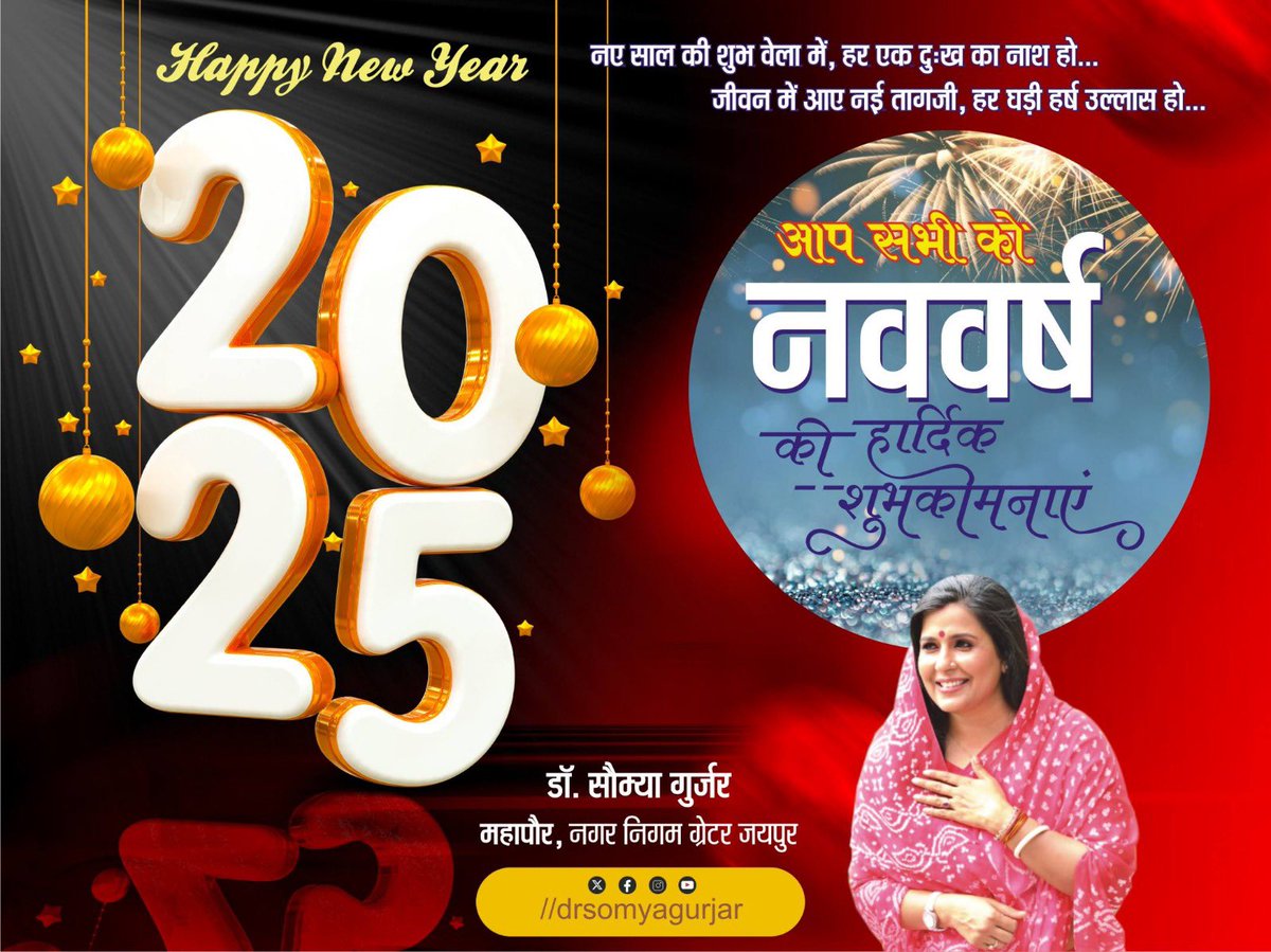 नए भारत के संकल्प से विकसित भारत की सिद्धि तक आप सभी को नववर्ष की हार्दिक बधाई एवं शुभकामनाएं। 🙏🏻🪷
#HappyNewYear #HappyNewYear2025
#नववर्ष 
#नववर्ष_2025