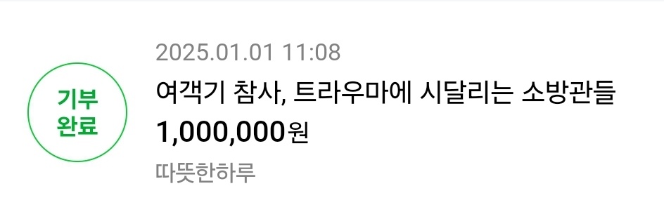 준호의 누덕콩 이름으로 조금이나마 힘을 보탰습니다🙏