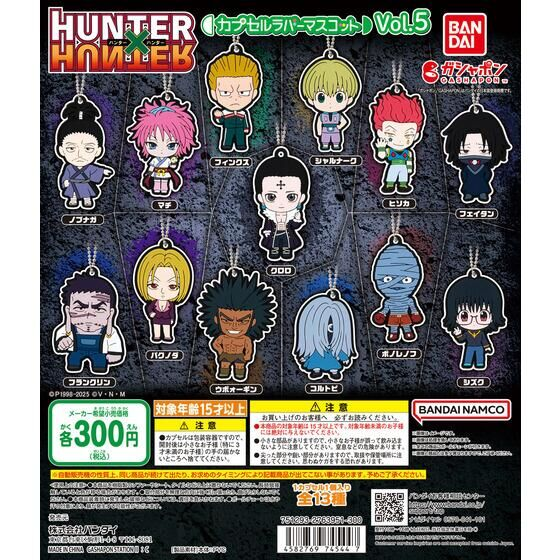 2025年1月上旬発売 HUNTER×HUNTER カプセルラバーマスコットVol.5