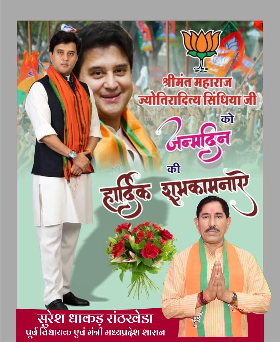 हमारे परिवार के मुखिया, जन-जन के लाडले, विकास के मसीहा, केन्द्रीय दूरसंचार एवं पूर्वोत्तर क्षेत्र विकास मंत्री परम श्रद्धेय श्रीमंत महाराज साहब ज्योतिरादित्य सिंधिया जी को जन्मदिन की अशेष शुभकामनाएं।

मां पीतांबरा से आपके उत्तम स्वास्थ्य की प्रार्थना करता हूं। 

<a href="/JM_Scindia/">Jyotiraditya M. Scindia</a>
