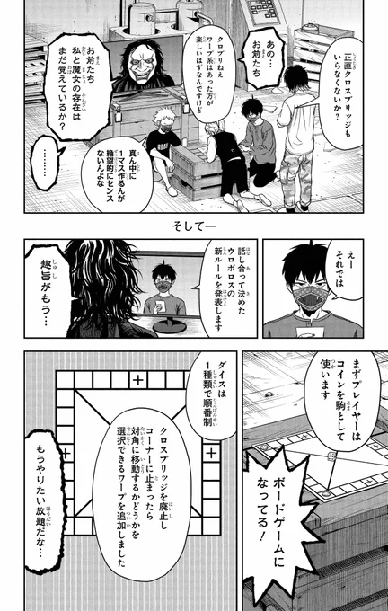 デスゲーム挑まれたけどクソゲーだった(5/5)
#ウィッチウォッチ 