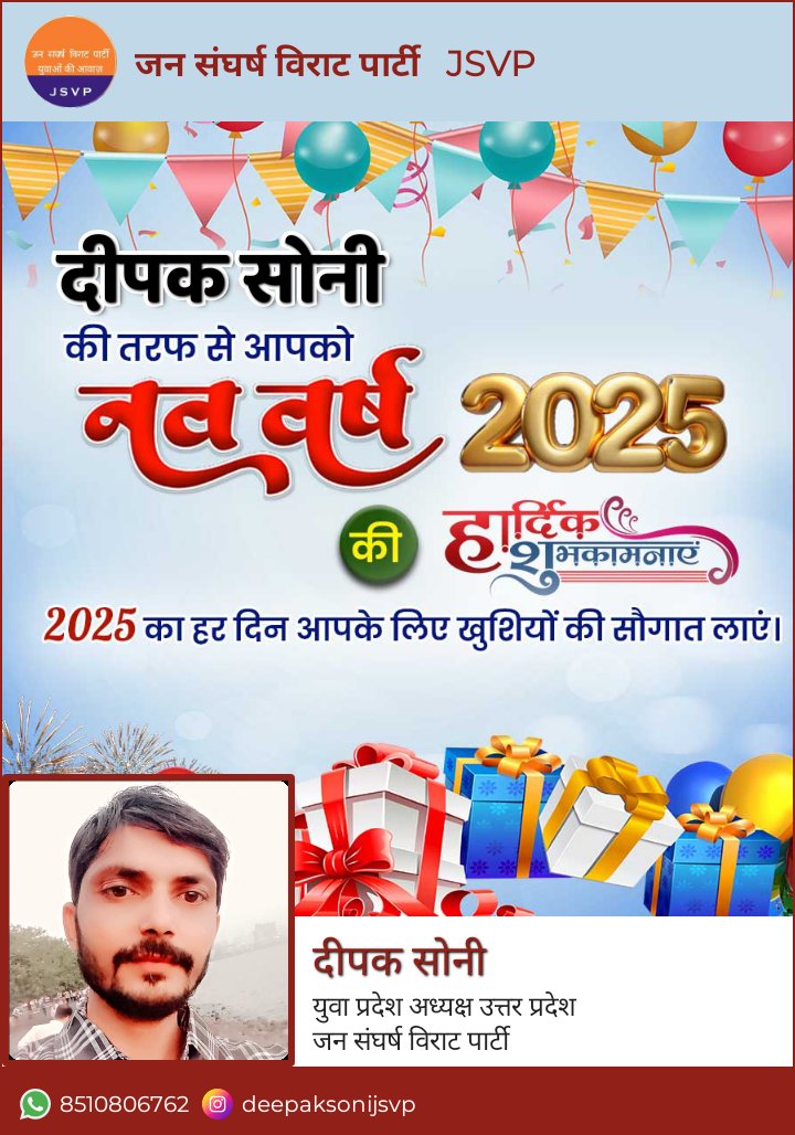 soni_deepak0624's tweet photo. समस्त देश व प्रदेश वासियों को नव वर्ष 2025 की हार्दिक बधाई एवं शुभकामनाएं। 

प्रभु श्रीराम जी से प्रार्थना है कि यह नव वर्ष की पहली सुबह आपके व आपके परिजनों के जीवन में नई खुशियां, उत्तम स्वास्थ्य, सुख-समृद्धि एवं वैभव लेकर आये। https://t.co/1IVVtEa0Sb
