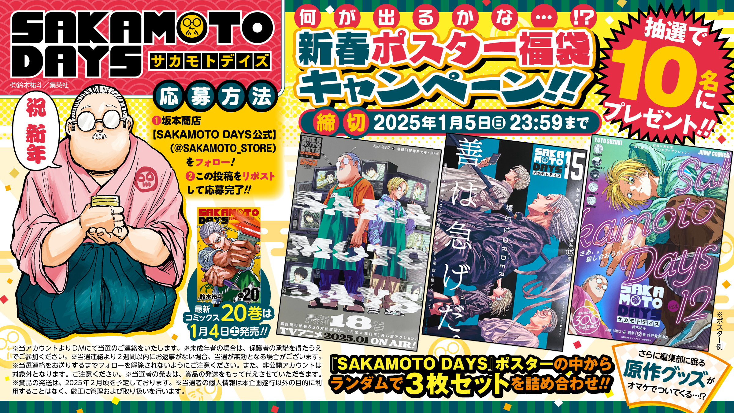 サカモトデイズ SAKAMOTO DAYS 全巻 1-20巻 ほんと + SAKAMOTO サカモトデイズ SAKAMOTO DAYS 全巻 1-20巻 ほんと + SAKAMOTO