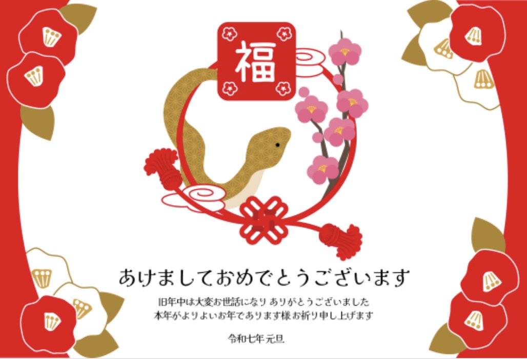 あけましておめでとうございます
新しい年が喜びに包まれる一年でありますようお祈り申し上げます
皆様のトレードが巳（み）のり多き年となりますように