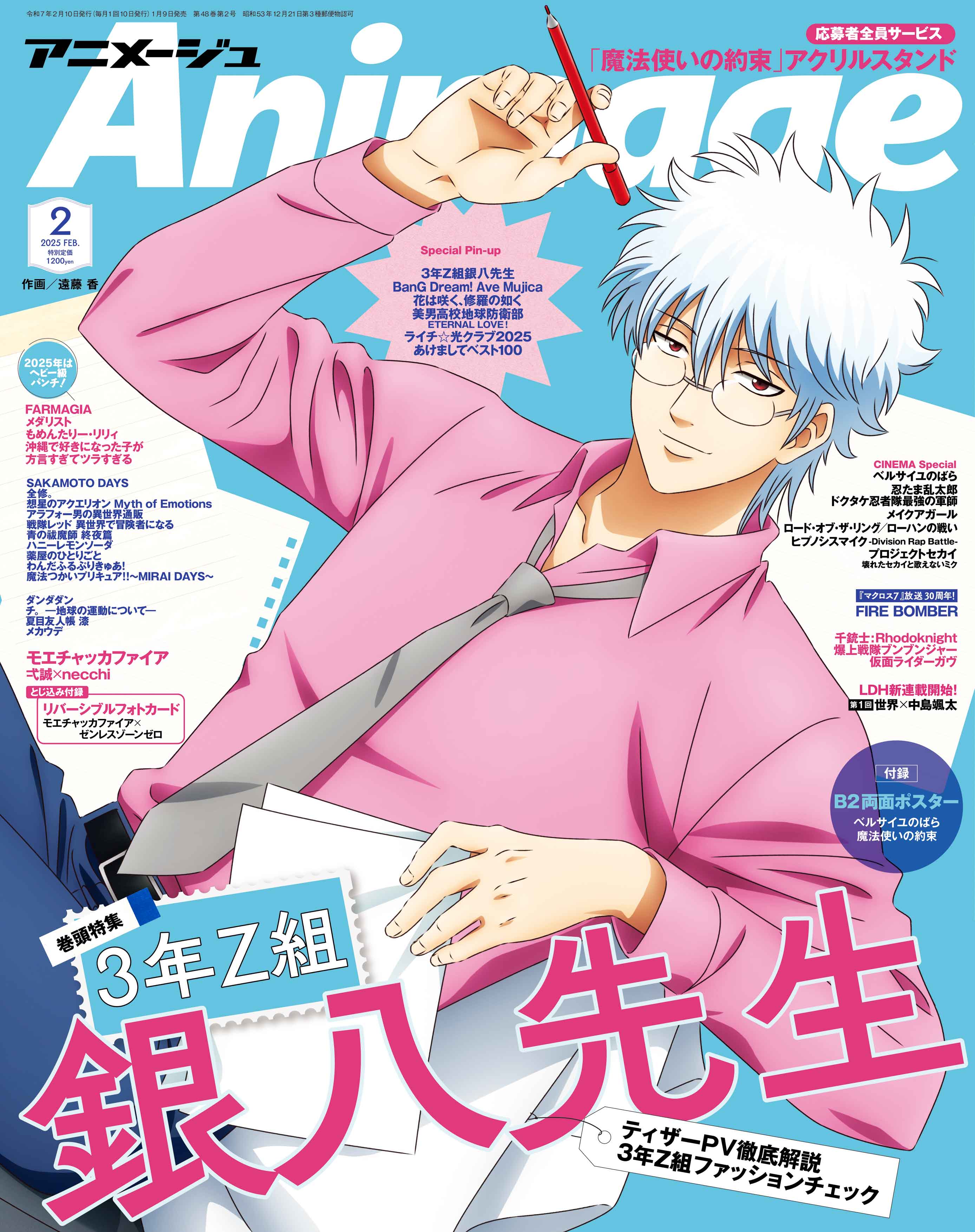 アニメージュ 1986年 昭和61年 3月号 Vol.93 最後のZガンダム