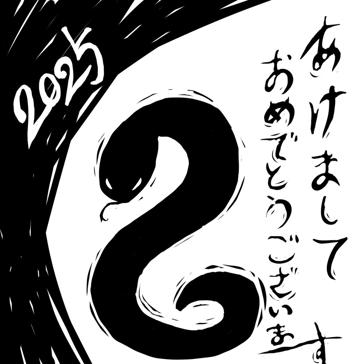 今年もよろしくお願い申し上げます。