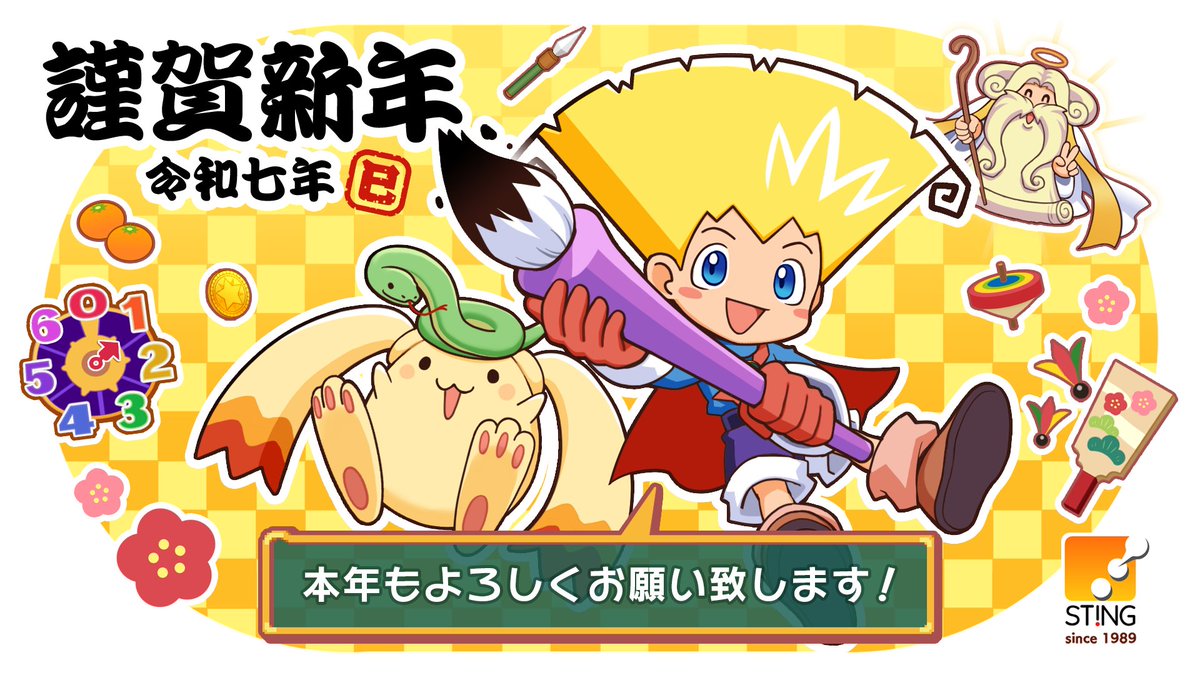 sting_pr's tweet photo. あけましておめでとうございます🌤️🐍🌤️
昨年はドカポンやリヴィエラ、魔導物語など多くのタイトルをリリースすることができました‼️
今年も、スティング制作タイトルのリリースにご期待ください🥳‼️ https://t.co/VgWM5jzlvH