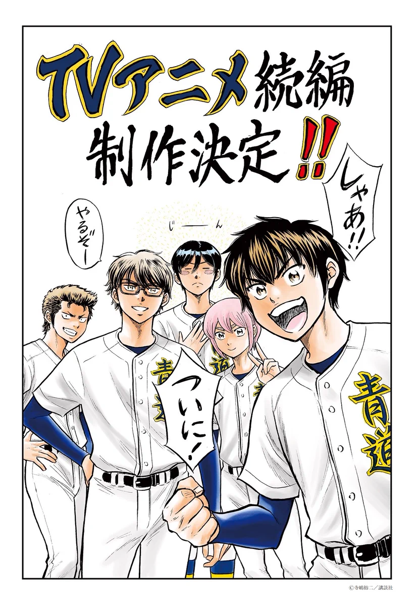 ダイヤのA コンビニ版 23巻 GgLLeRsbYAEG066?format=webp&
