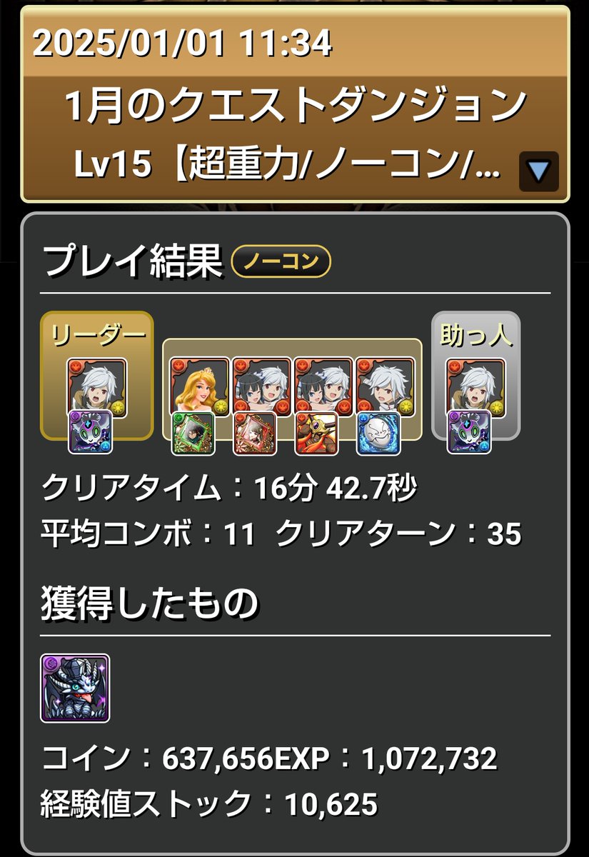 1月クエスト、チャレダン15、ベル編成でクリア！十億の編成そのまま！即死の割合ダメージ無かった！😌  注意点は、4ターン遅延あり、虚無が何回か飛んでくるのと、14FのHP固定、毒目覚め耐性はあればベスト！ #パズドラ #チャレダン15