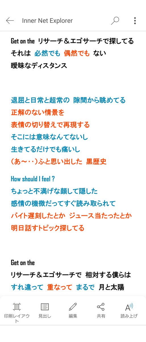 Inner Net Explorer』 (作詞作曲:yamada/あいざわ文庫) 多々光＆黒井