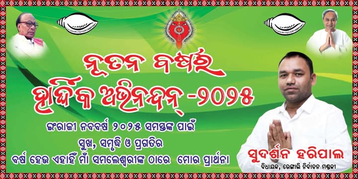 H32683Lokanka's tweet photo. ନୂତନ ବର୍ଷ ୨୦୨୫ ସମସ୍ତଙ୍କୁ ମୋର ହାର୍ଦ୍ଧିକ ଅଭିନନ୍ଦନ ..l
@Naveen_Odisha @SudarshanHarip4 https://t.co/AuNLBY2HFF
