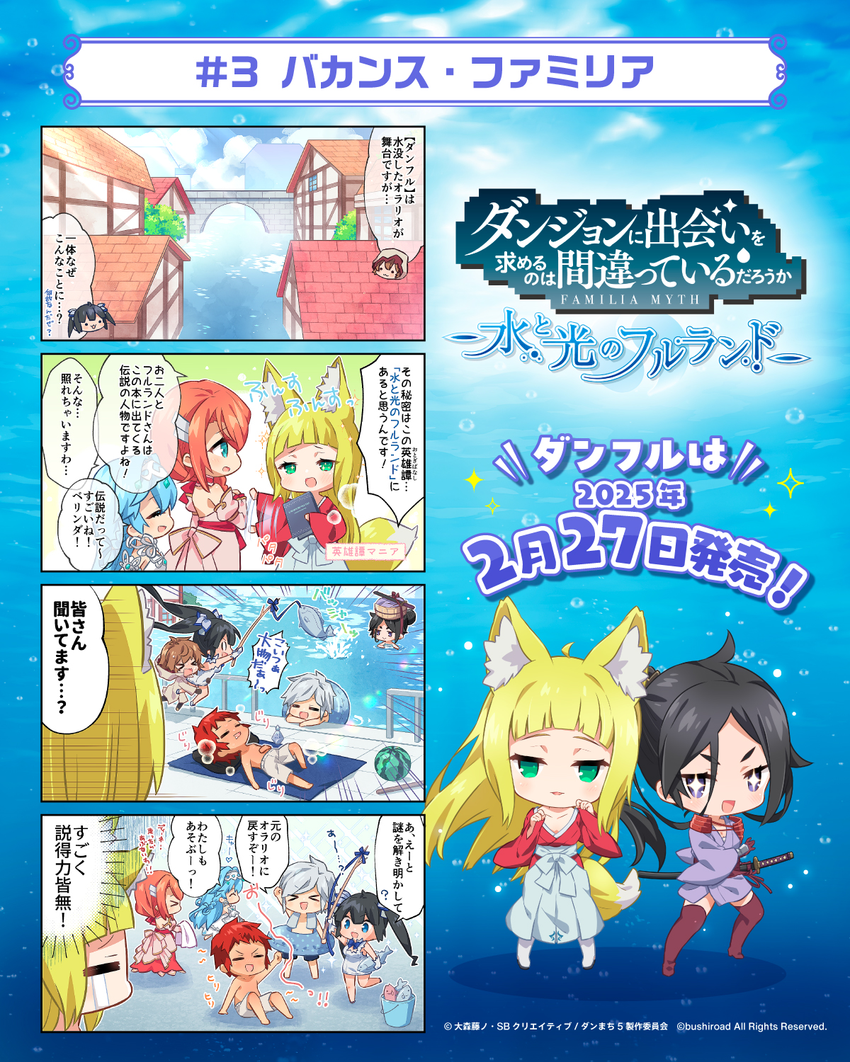 ダンまち 水と光のフルランド on X: 