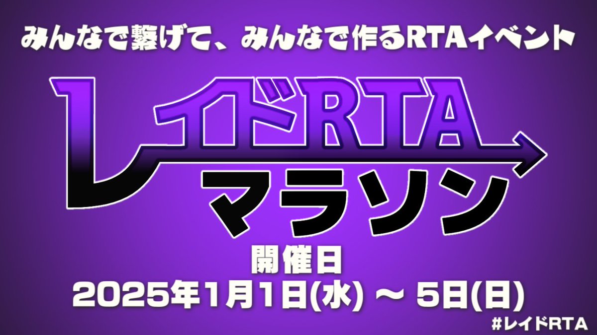 raidRTAmarathon's tweet photo. このあと12時から『レイドRTAマラソン』がスタートします！！！

配信先が分からなくなったら、こちらのURLにアクセスしてください！
その時の配信者に自動で飛ぶ仕組みを使っています！
配信先⇒https://t.co/C9l4L8uIFL https://t.co/RWXrn3YaWD