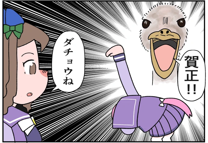 ウラッ!! 