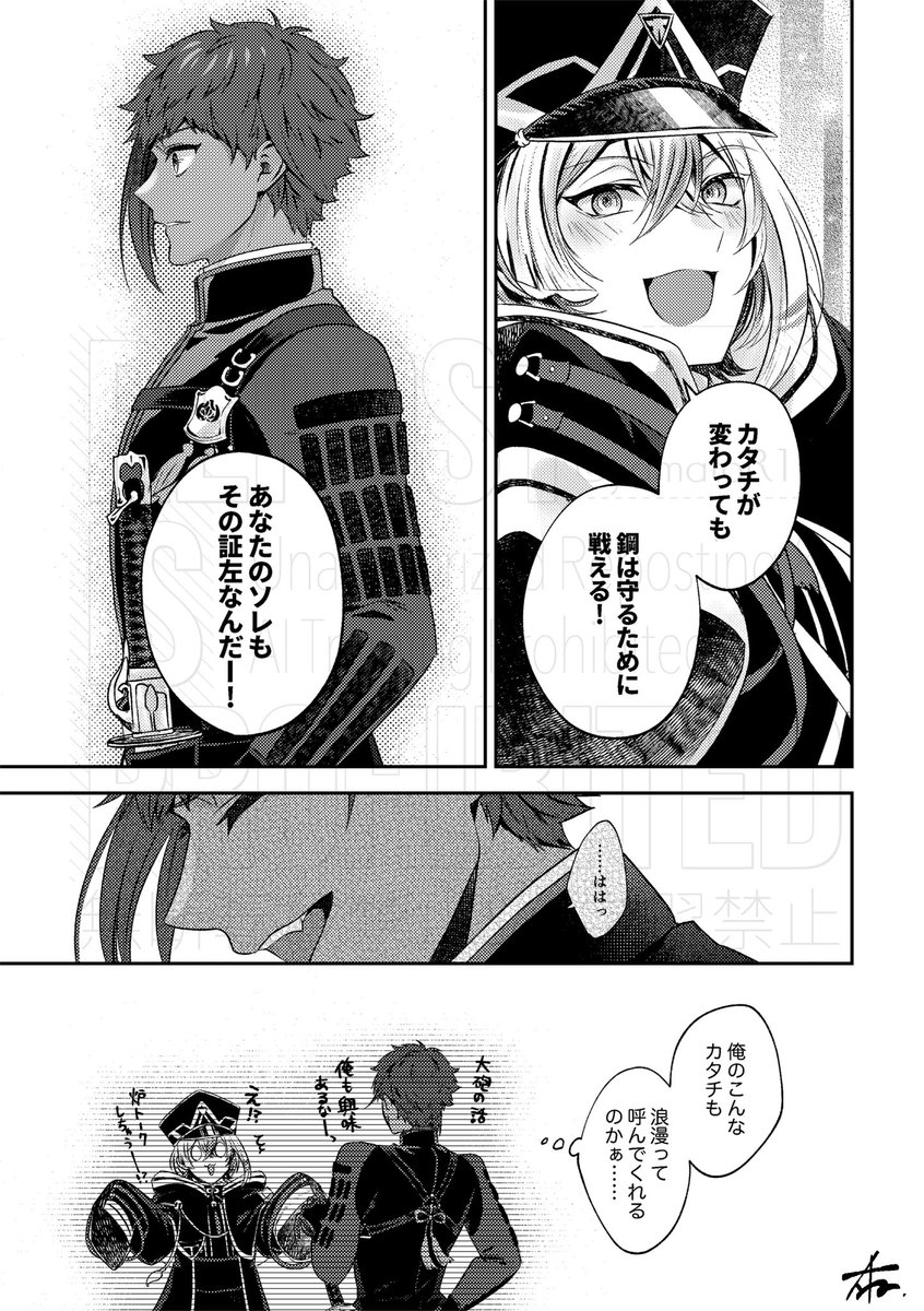 八丁くんと大慶くんと鋼の話(2/2) 