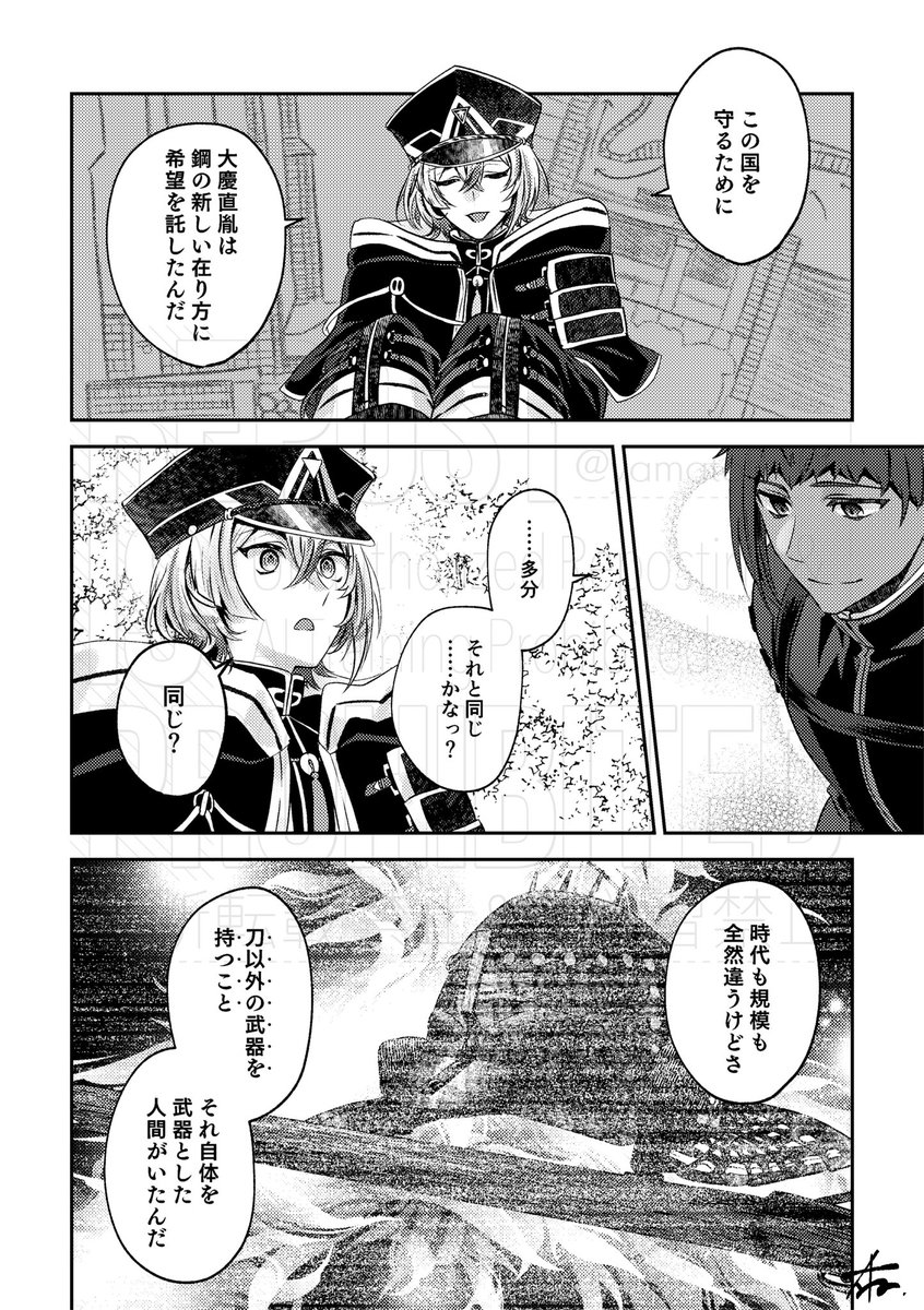 八丁くんと大慶くんと鋼の話(2/2) 