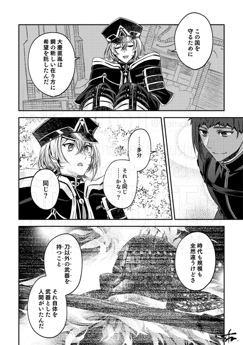 八丁くんと大慶くんと鋼の話(2/2) 