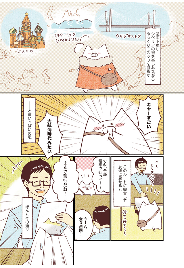 青春18切符と船で冬のロシアに向かう話(2/7) 