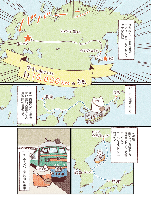 青春18切符と船で冬のロシアに向かう話(2/7) 