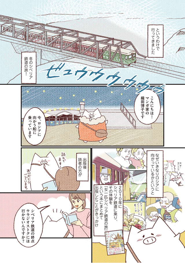 青春18切符と船で冬のロシアに向かう話(2/7) 