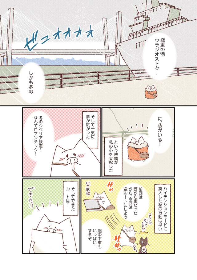 青春18切符と船で冬のロシアに向かう話(2/7) 